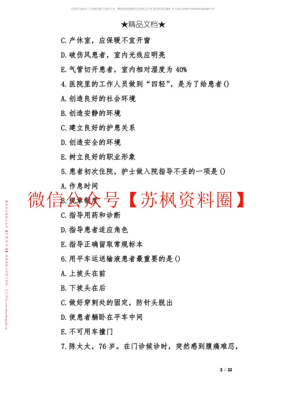 护理学导论与法律法规
